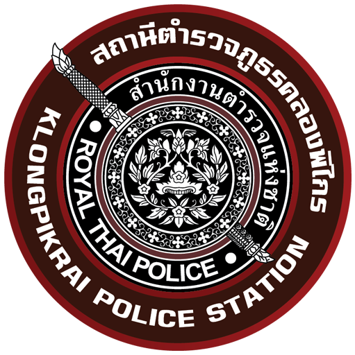 สถานีตำรวจภูธรคลองพิไกร logo
